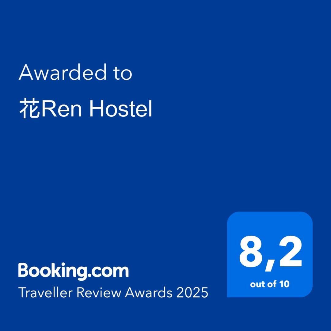 花ren Hostel Ho Si Minh-város Kültér fotó